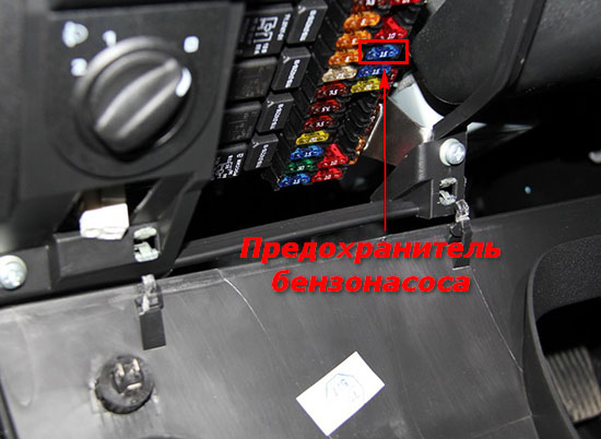 Предохранитель топливного насоса