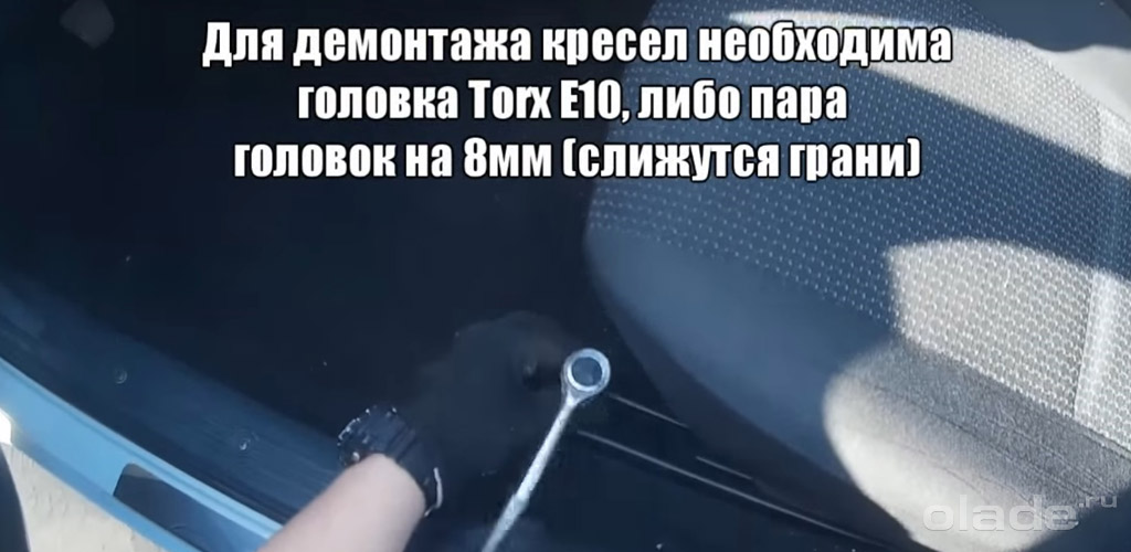 Демонтаж кресел Лада Гранта