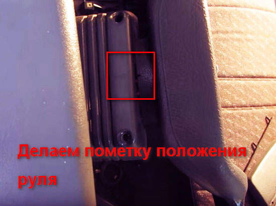 Пометили положение руля